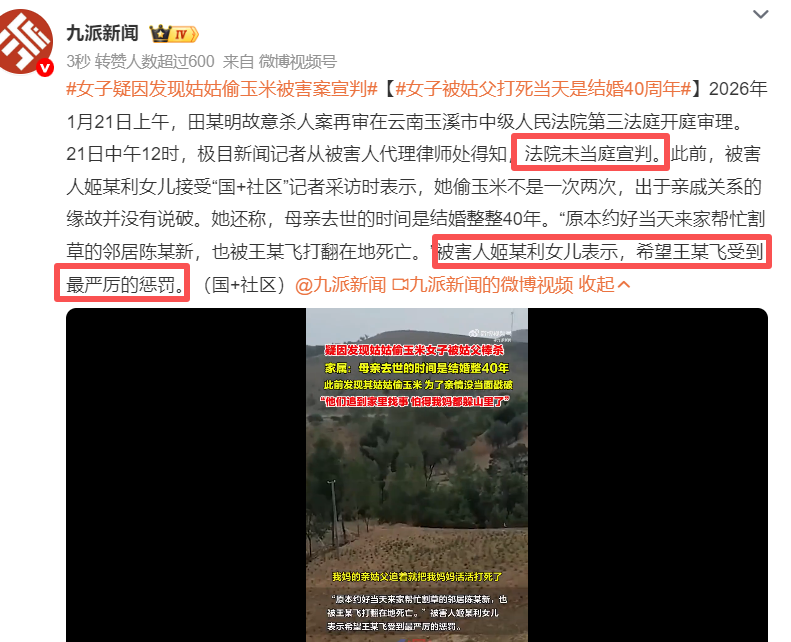 即嗨体育官方入口-女子拍摄姑姑偷玉米被姑父棒杀！姑姑哀求出谅解书，女儿绝不原谅